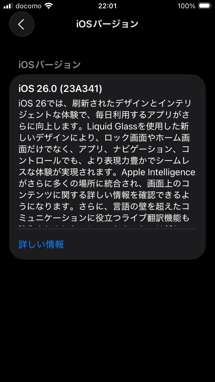 iOS 26.0にしたらsafariがサクサク動くようになった