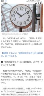 昭和100年10月10日10時10分