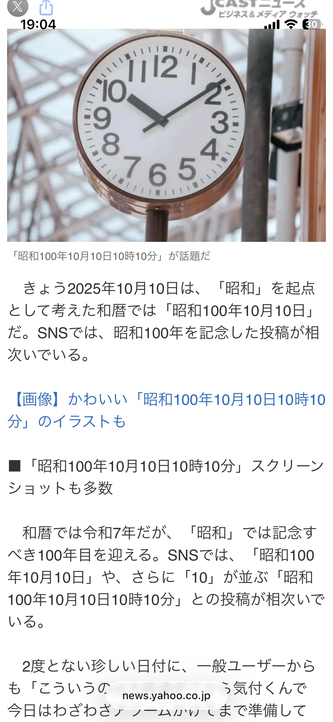 昭和100年10月10日10時10分