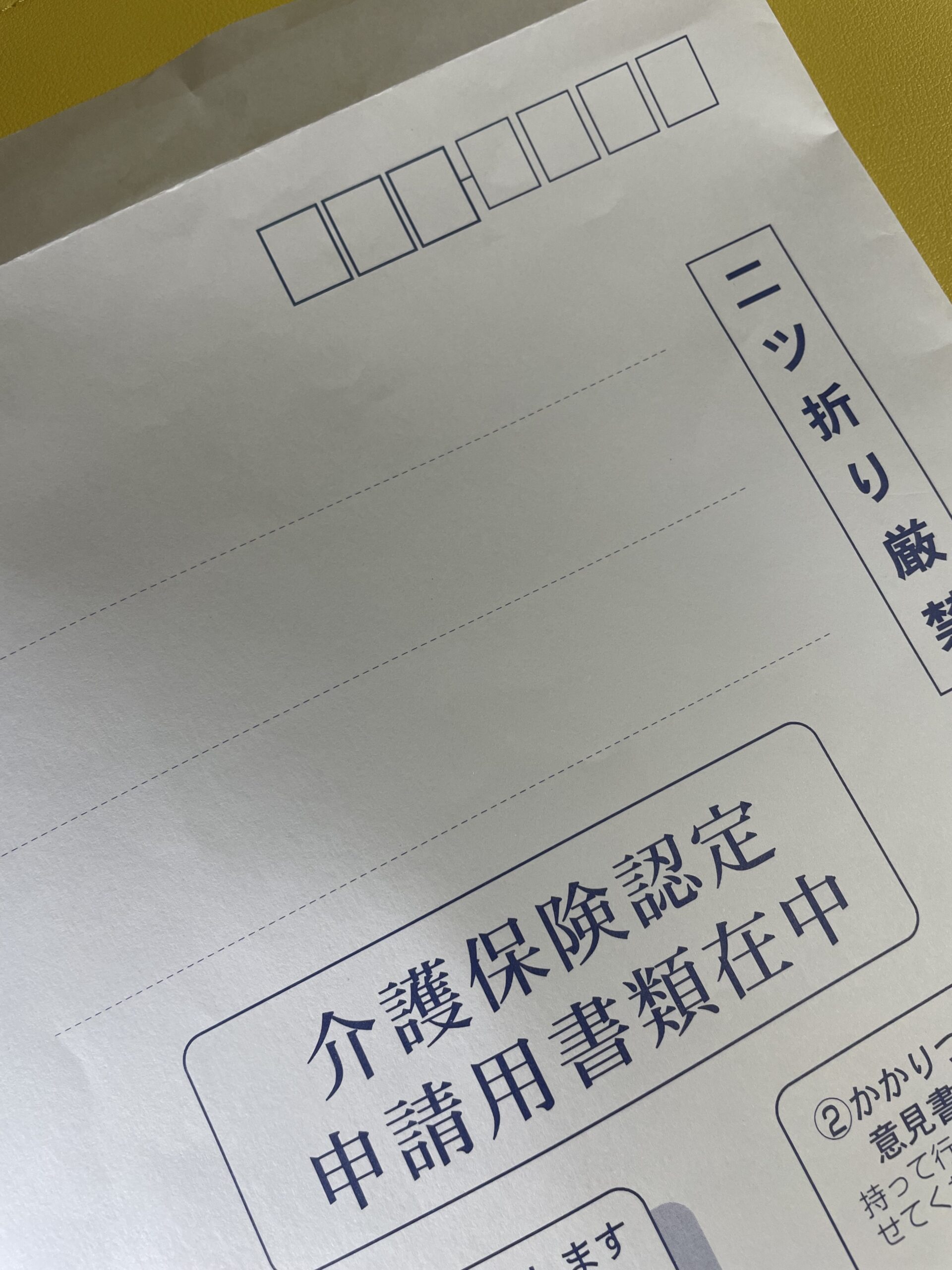 介護保険認定申請