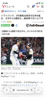 日本シリーズ