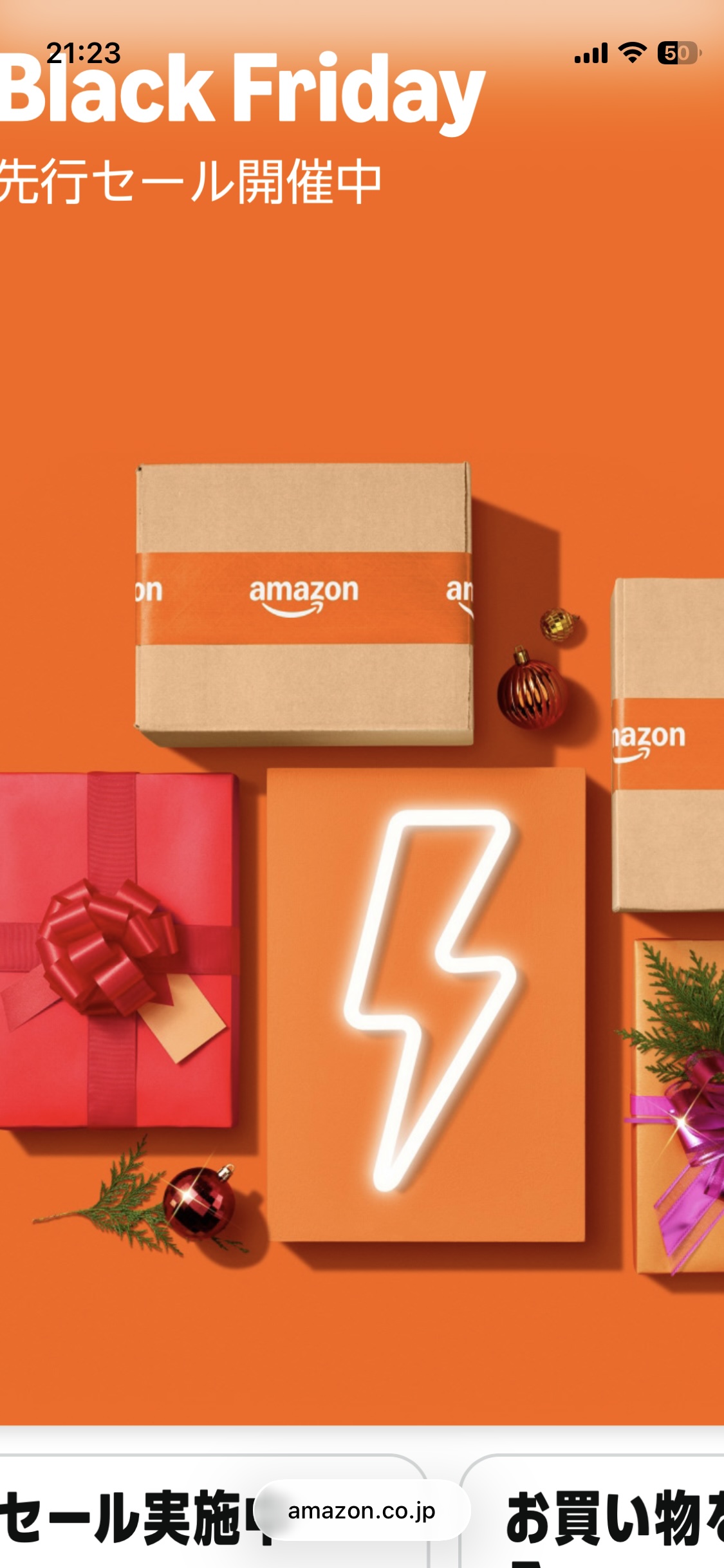 どこもかしこもブラックフライデー