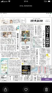 一年前の新聞より（USスチール買収問題）