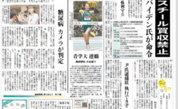 一年前の新聞より（USスチール買収問題）