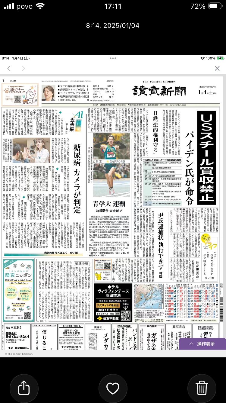 一年前の新聞より（USスチール買収問題）
