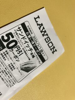 ローソンでパンが割引に！！