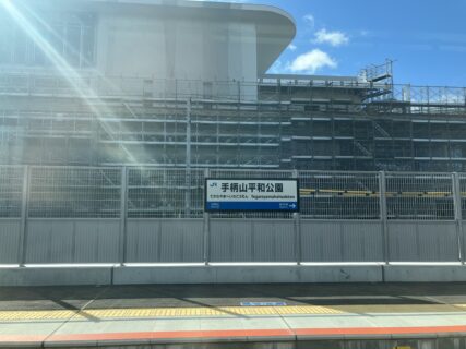 手柄山平和公園駅