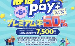 「はばタンPay」に申し込んだ